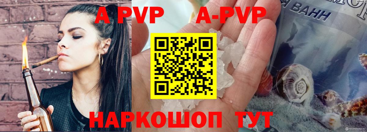 Alfa_PVP Crystall  Вход с VPN  A PVP  Менделеевск 