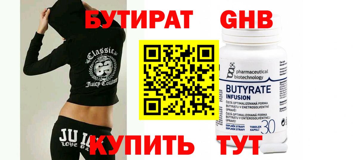 БУТИРАТ вода  Вход с VPN  Менделеевск 