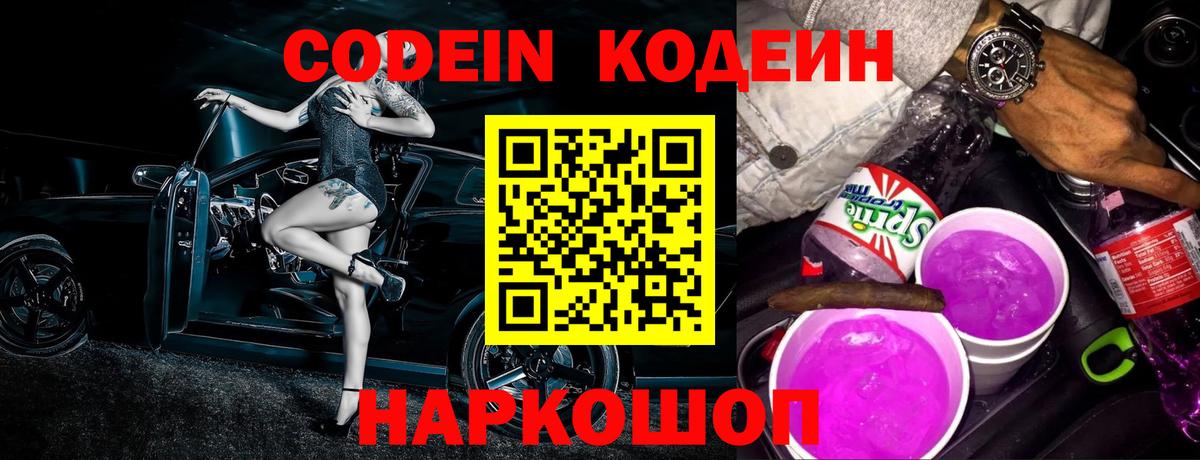 Кодеиновый сироп Lean напиток Lean (лин) Менделеевск