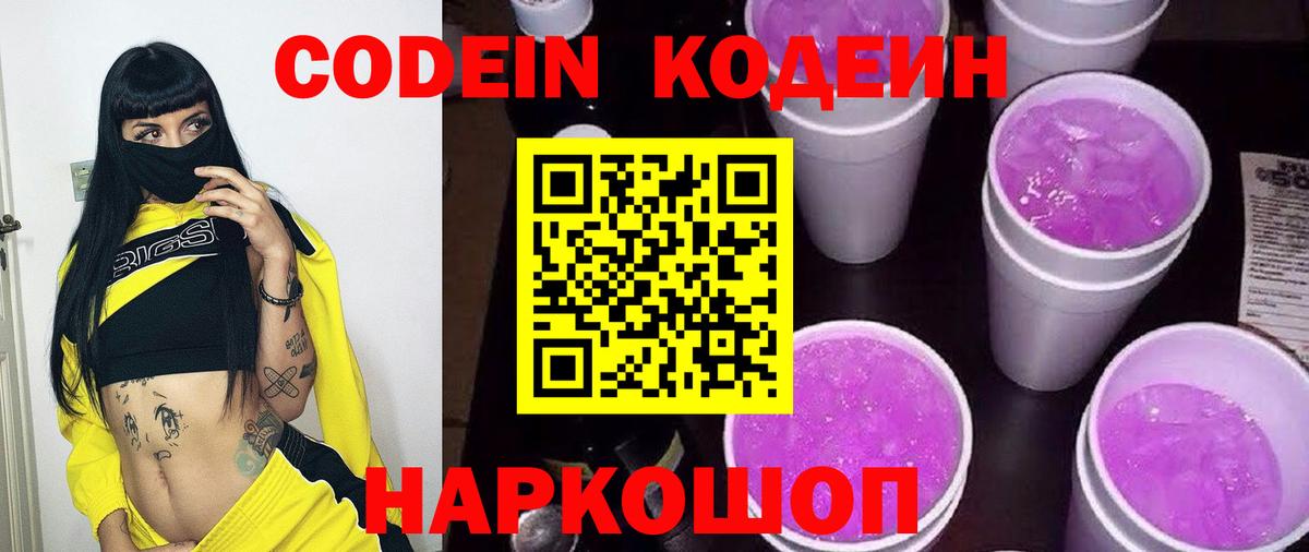 Codein напиток Lean (лин)  Вход с VPN  Менделеевск  Codein напиток Lean (лин) 