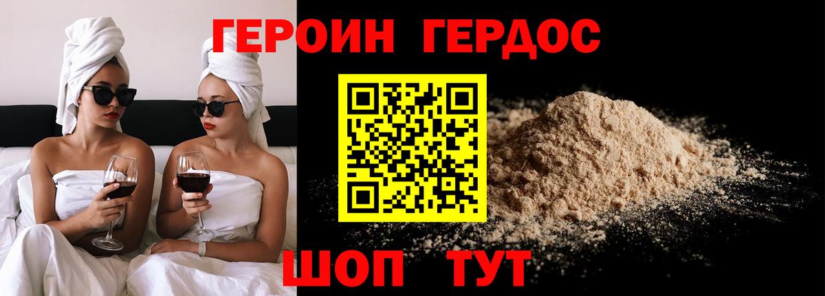 ГЕРОИН хмурый Менделеевск