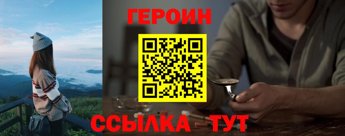Менделеевск  Героин герыч  Вход с VPN 