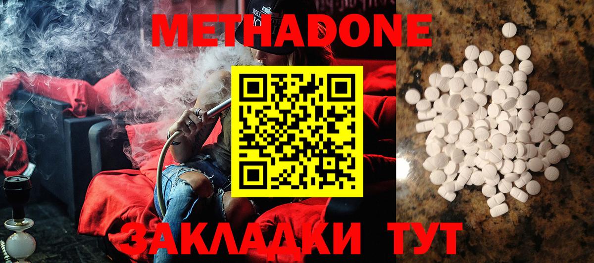 Метадон VHQ  Метадон methadone  Менделеевск  Вход с VPN 