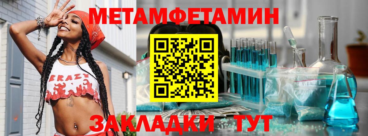 МЕТАМФЕТАМИН пудра  Вход с VPN  Менделеевск  МЕТАМФЕТАМИН пудра 